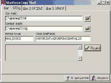 Копирование Star Force по методу AlB